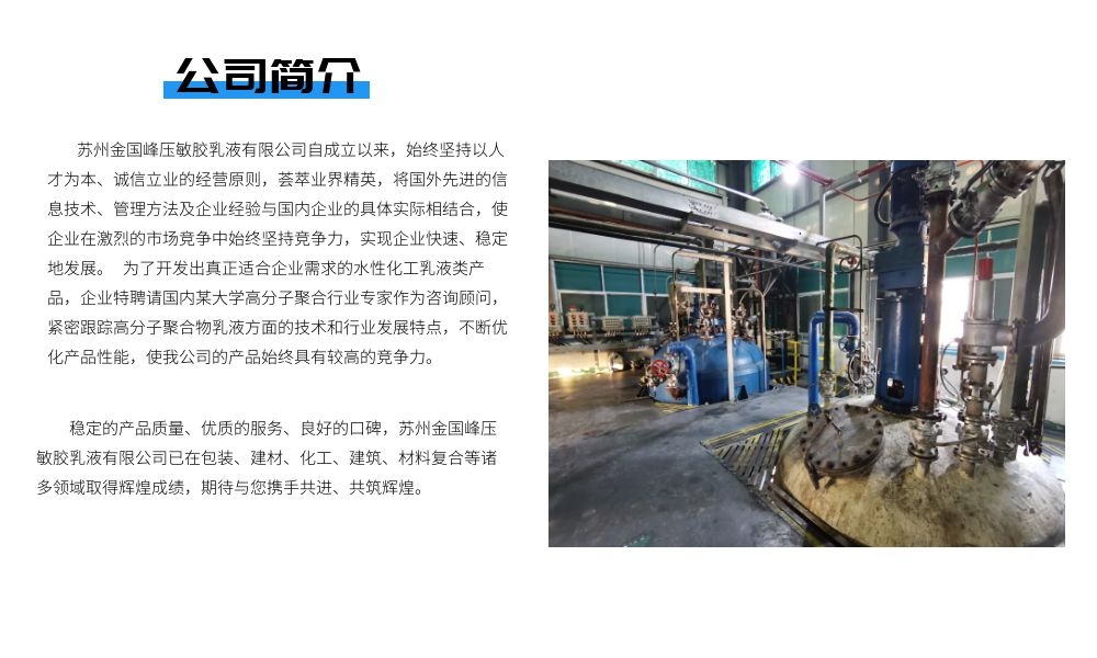 丙烯酸乳液生产公司_安全环保_丙烯酸乳液生产商_质量稳定公司简介.jpg 丙烯酸乳液生产公司_安全环保_丙烯酸乳液生产商_质量稳定公司简介.jpg