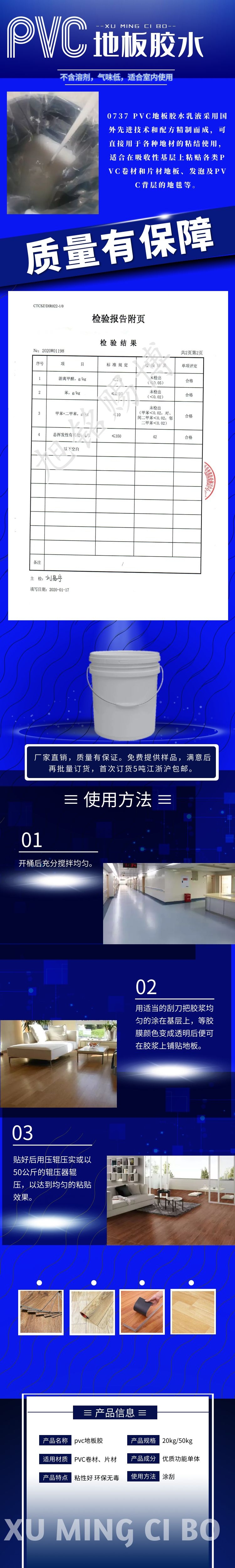 PVC地板胶_塑料地板胶_地板胶价格_地板胶图片_苏州旭铭赐博地板胶水pvc地板胶详情图.jpg PVC地板胶_塑料地板胶_地板胶价格_地板胶图片_苏州旭铭赐博地板胶水pvc地板胶详情图.jpg