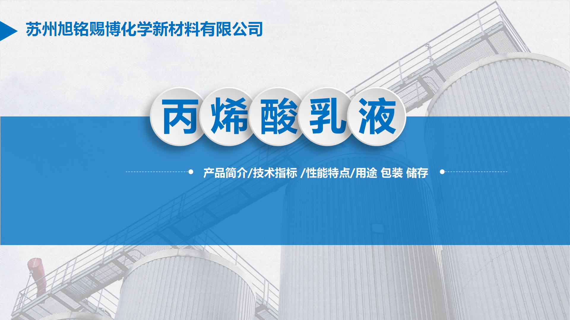 丙烯酸乳液回粘_01.png