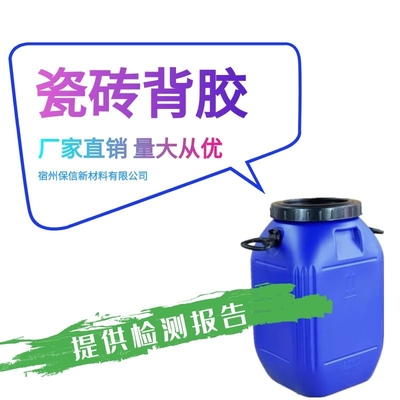 瓷砖背胶批发_玻化砖背胶_大板瓷砖背胶_一站式采购免费拿样