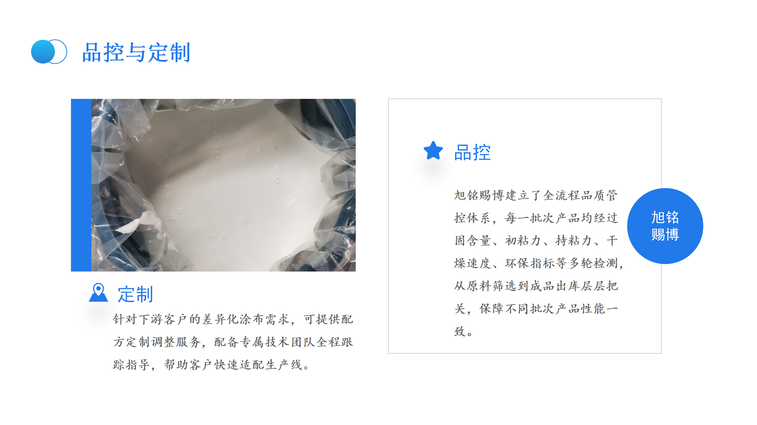 旭铭赐博蓝色压敏胶_06.png