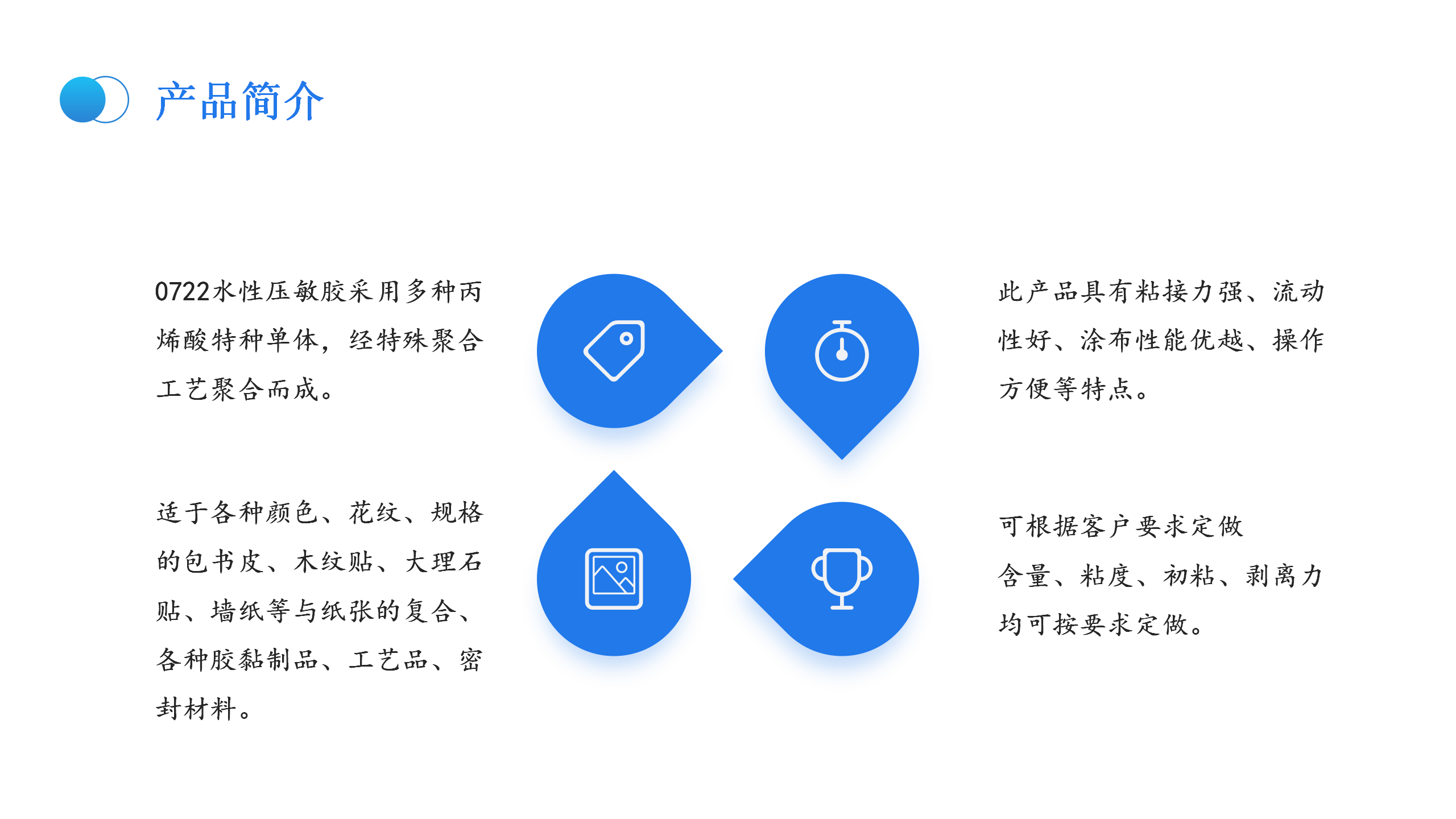 旭铭赐博蓝色压敏胶_02.png