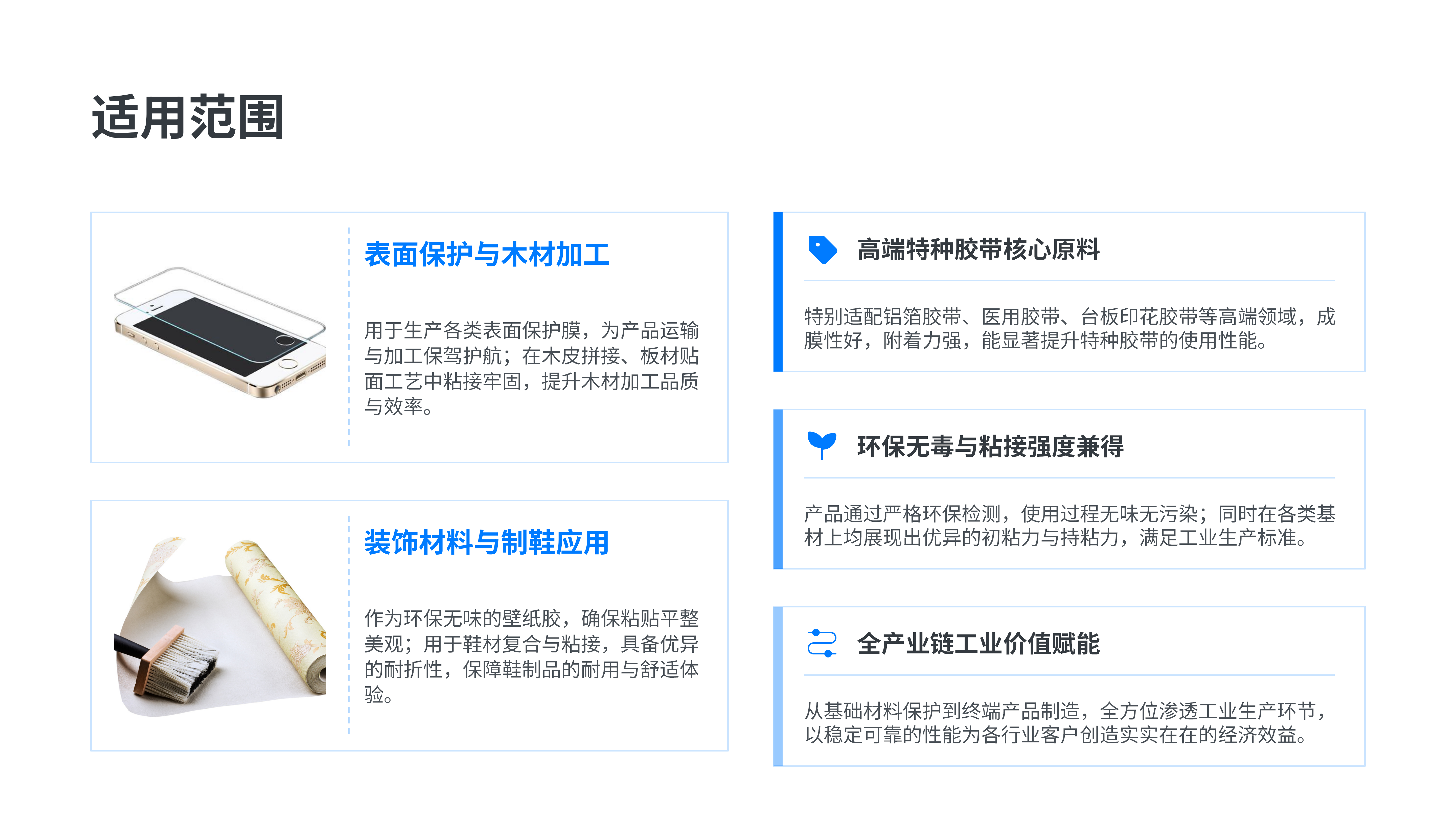 丙烯酸压敏胶_06.png