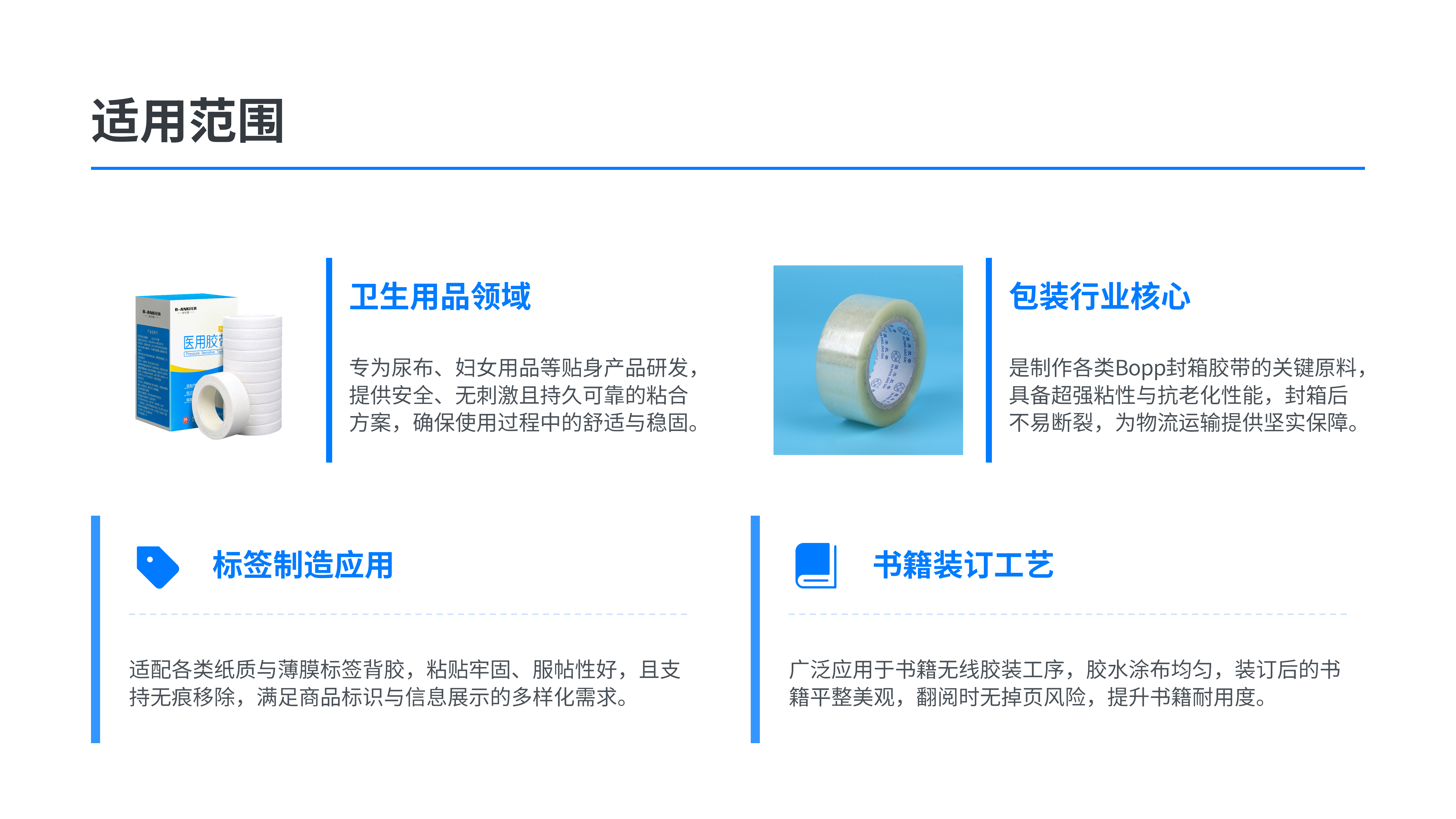 丙烯酸压敏胶_05.png