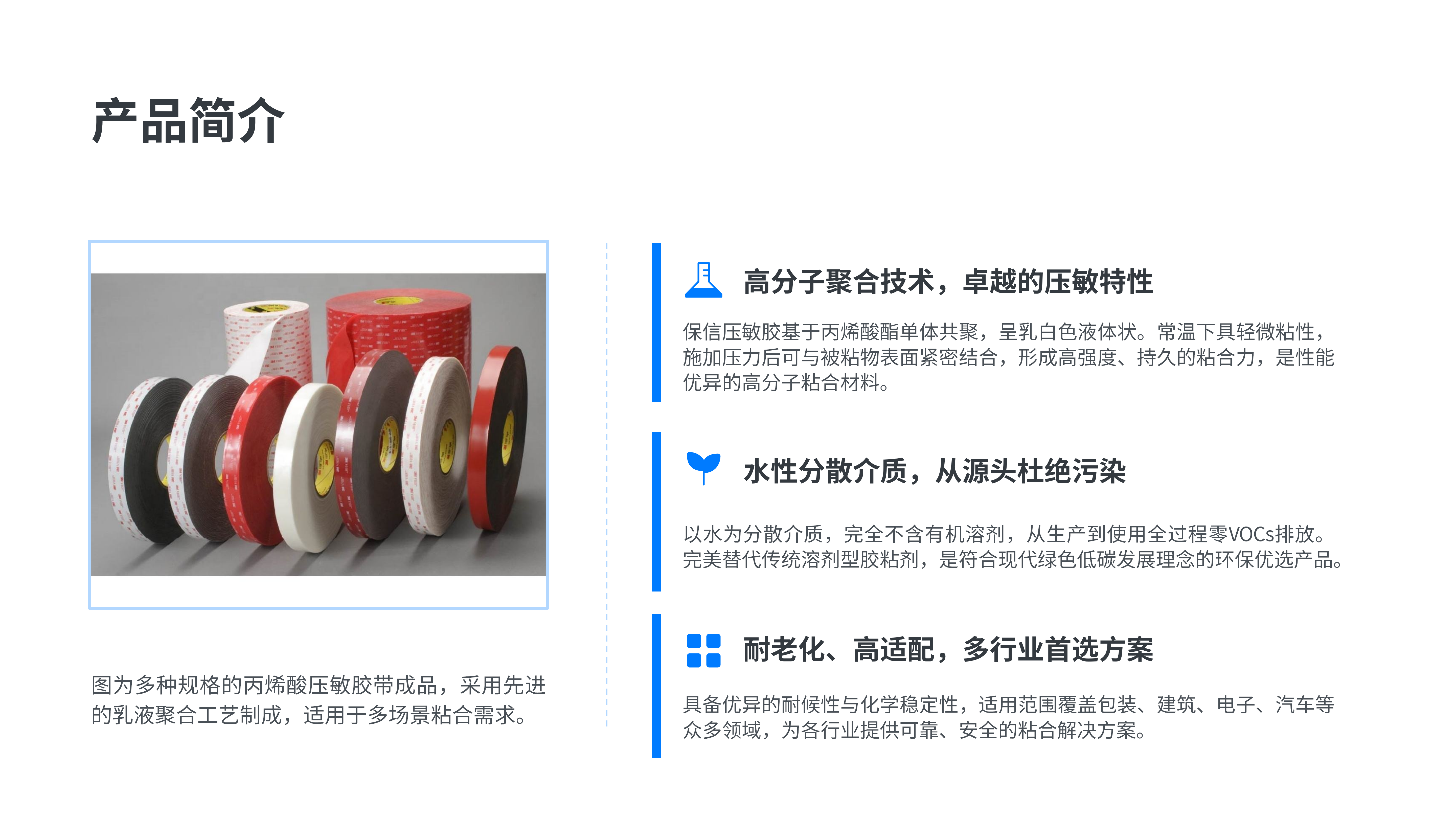 丙烯酸压敏胶_02.png
