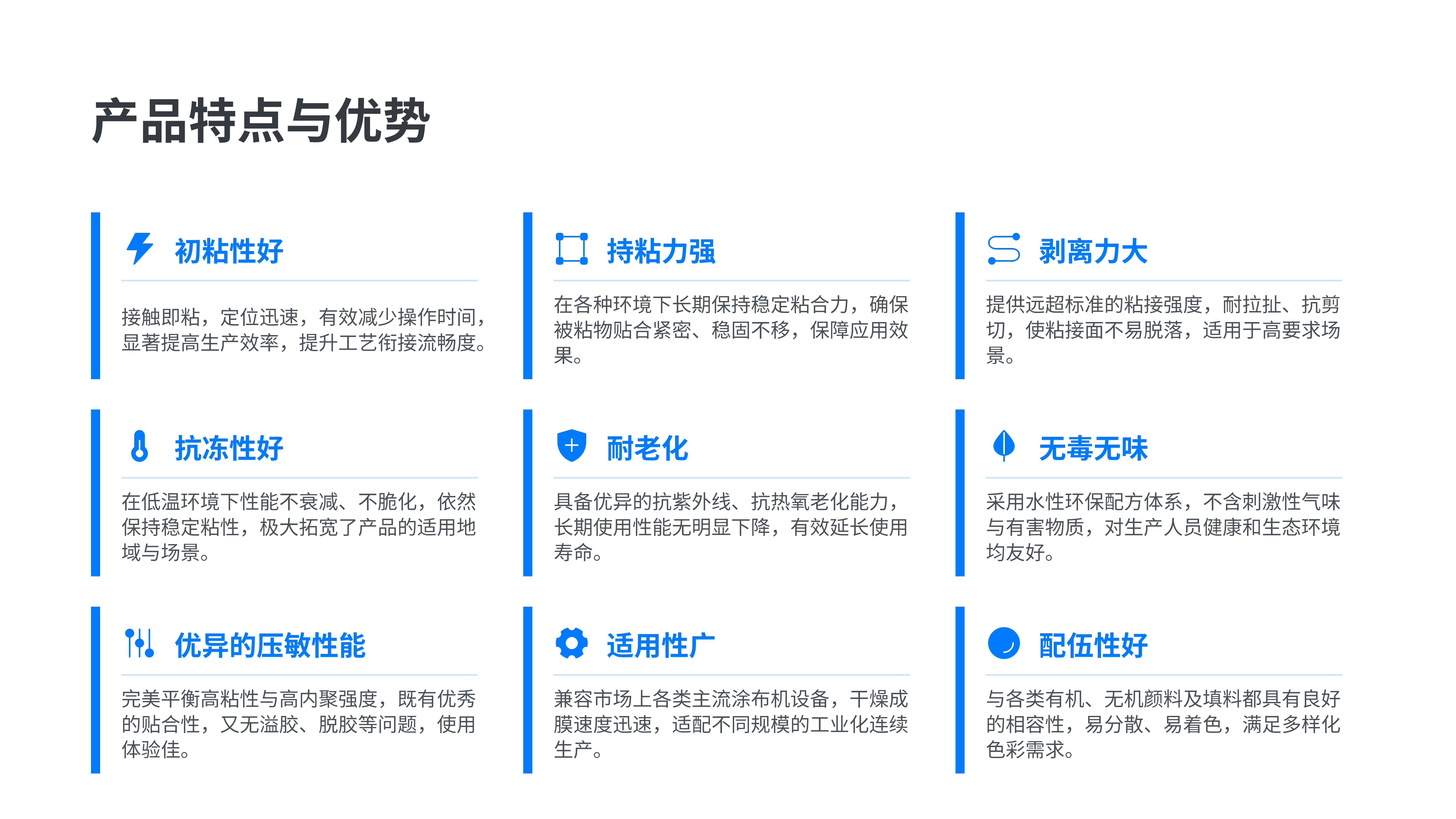 丙烯酸压敏胶_04.png